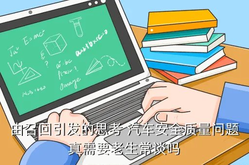 同悦召回,江淮同悦的问题怎么解决还会在出现类似的情况么