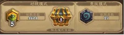 炉石传说天梯奖励宝箱有哪些?全天梯奖励宝箱内容一览
