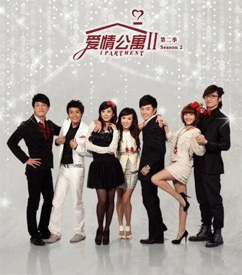爱情公寓上快乐大本营