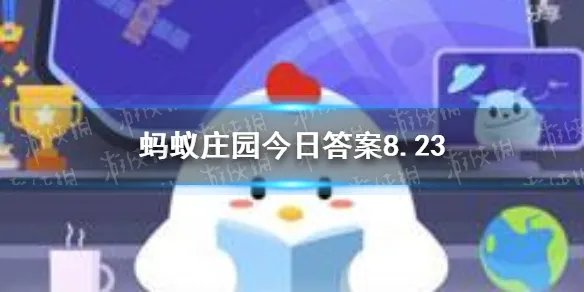 智能手机首次充电蚂蚁庄园 需要充满12小时吗8.23答案