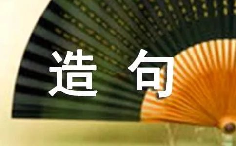 线呢如何造句