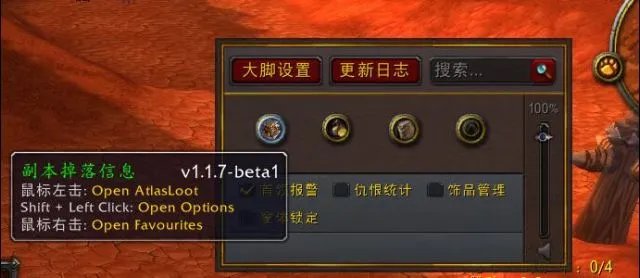 大脚插件2.43