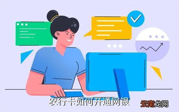 农行网上银行开通，在线等在农行怎么开通网上银行