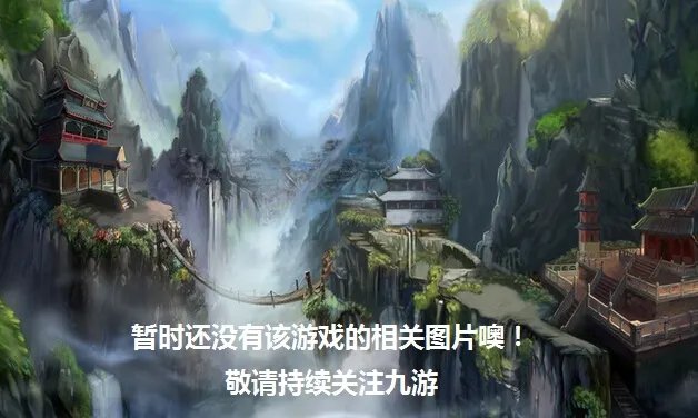 神域国度好玩吗 神域国度玩法简介