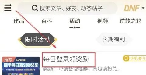 dnf助手app每日签到