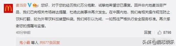 安以轩被麦当劳饮品烫伤,在媒体发文控诉,你怎么看待这件事情?