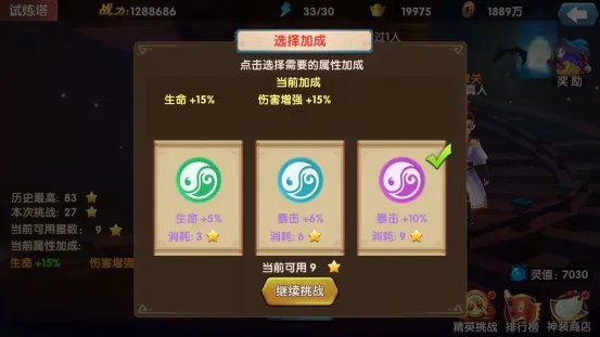 试炼塔