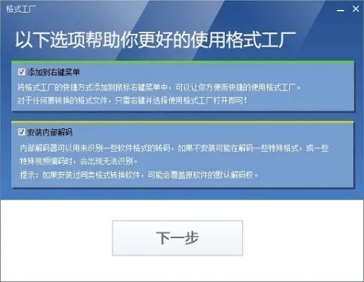 格式工厂2.30