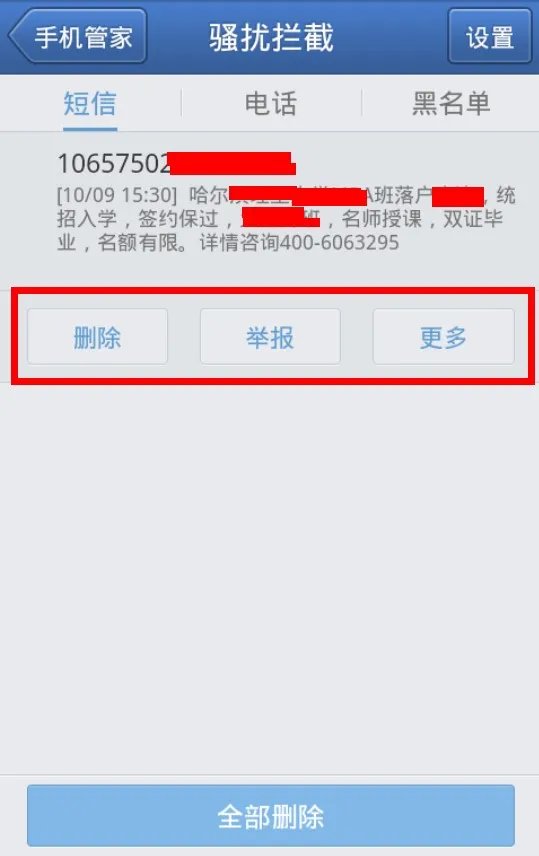 10086追究骚扰电话怎么个处理法