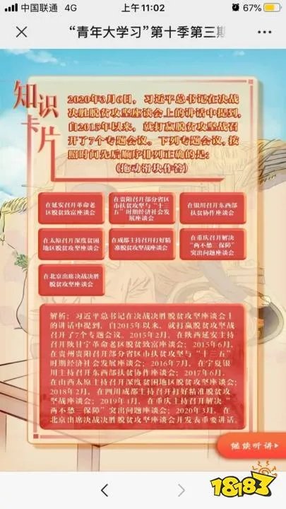 打赢脱贫攻坚战7个专题会议,按时间先后顺序排列正确的是