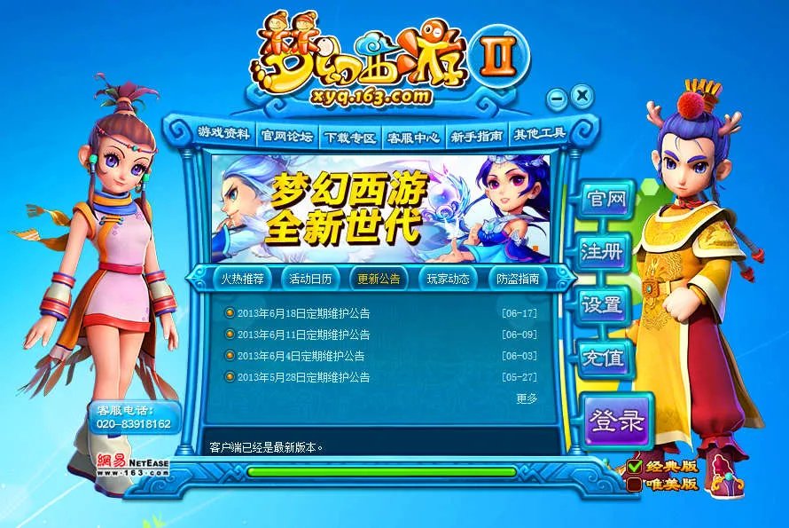 新版本开启全新世代正式定名梦幻西游2