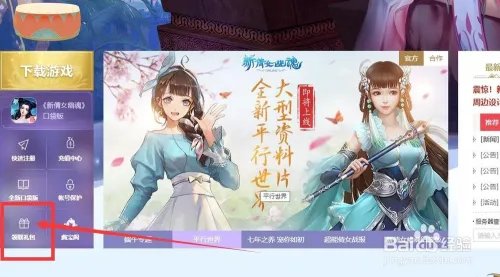 新倩女幽魂1888礼包/新手礼包怎么领取?
