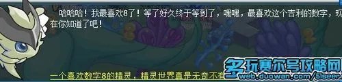 赛尔号般若星数字的奥秘,赛尔号扶来怎么得