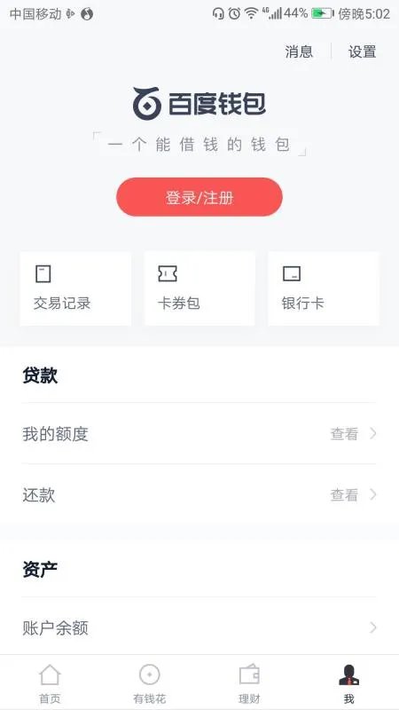 百度钱包登陆