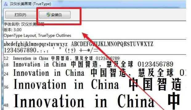 汉仪字体包