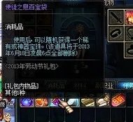 DNF2013年51礼包多少钱以及内容赠品介绍