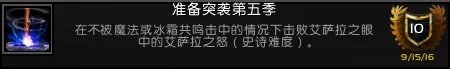 《魔兽世界》军团英雄的荣耀全成就攻略