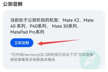 鸿蒙系统2.0升级教程