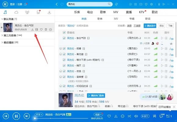 酷狗音乐盒