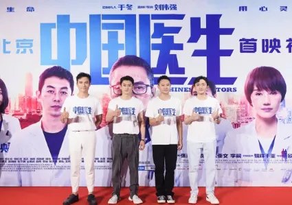 电影《中国医生》什么时候上映?张涵予饰演什么角色?