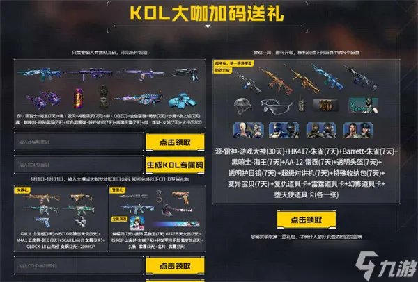 《CF穿越火线》1月回流活动玩法攻略一览