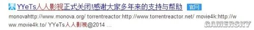 人人影视正式关闭!