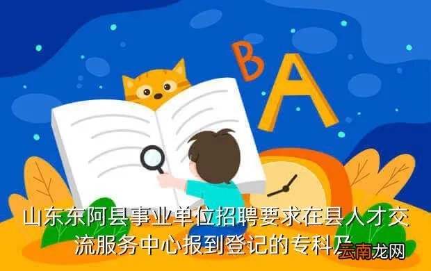 东阿招聘网,中易招聘网