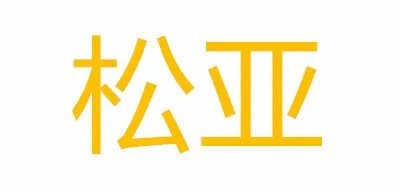 铝合金箱定做十大品牌排行榜