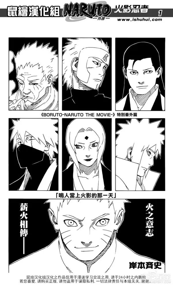 《火影忍者:在之书》完整汉化版