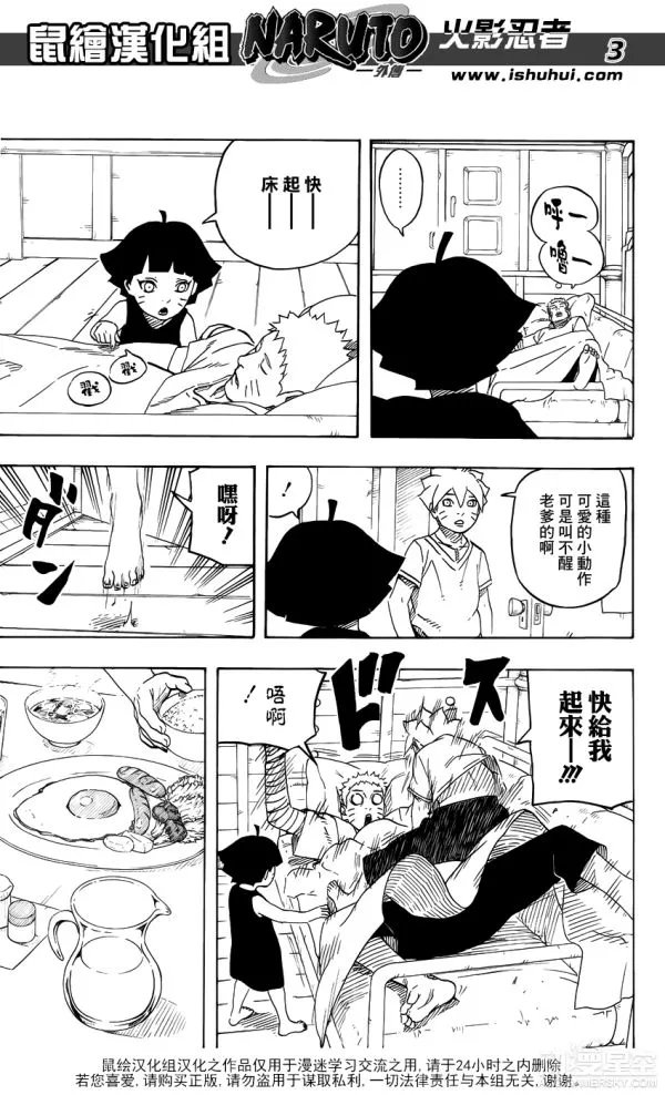 《火影忍者:在之书》完整汉化版