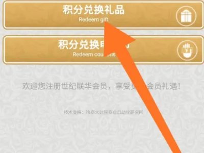 居然之家积分兑换
