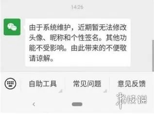 微信系统维护要多久2024 2024系统维护时间介绍