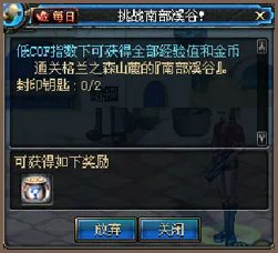 DNF南部溪谷什么时候开 南部溪谷玩法奖励介绍