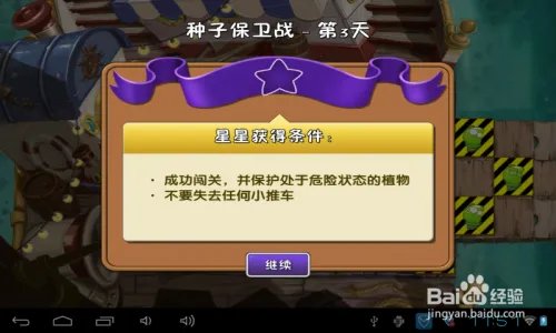 植物2海盗种子保卫战:第三天通关攻略
