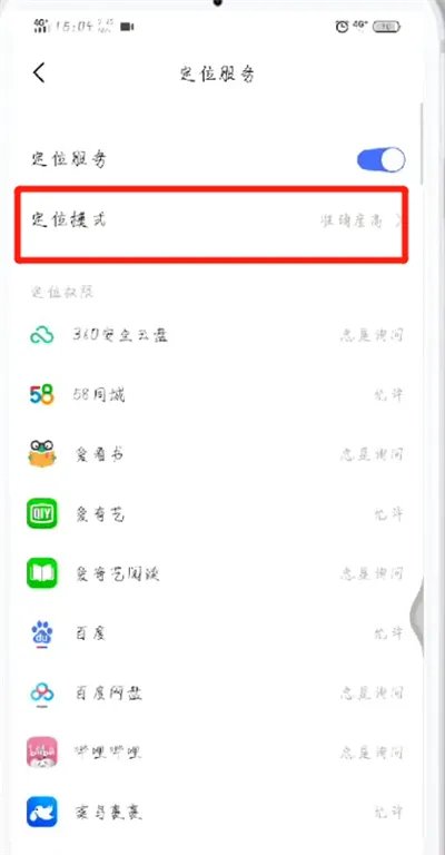 微信不能定位