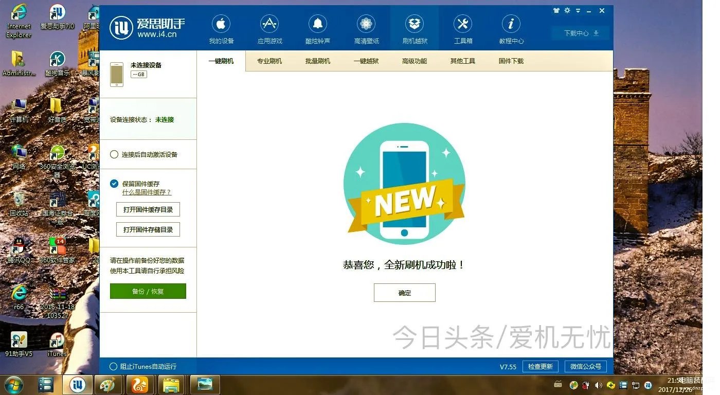 苹果7怎么刷机(刷机图文教程)