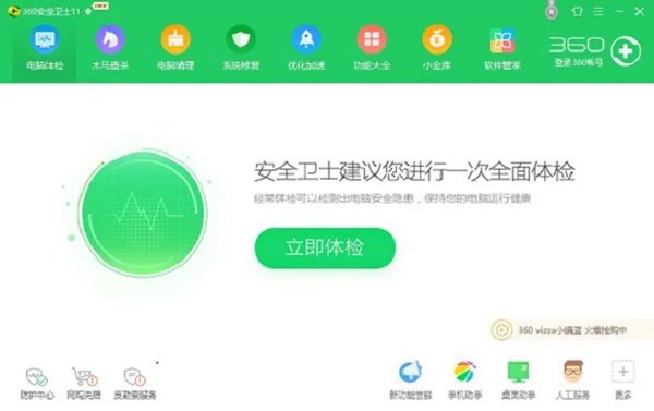 360卫士最新版本