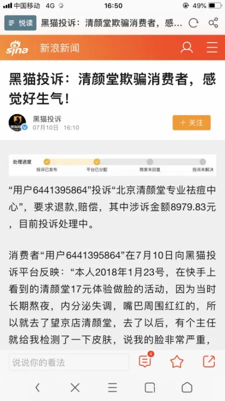 清颜堂靠谱吗
