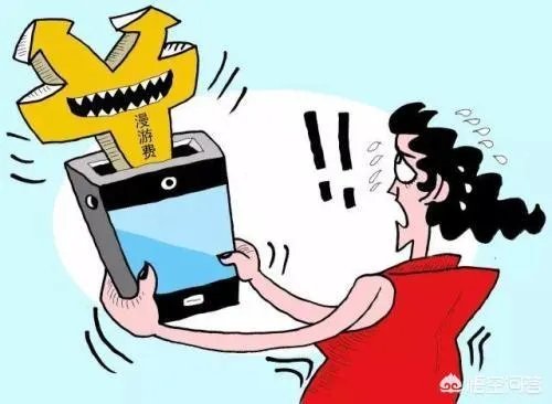三大运营商取消漫游费,会给手机用户带来什么影响?