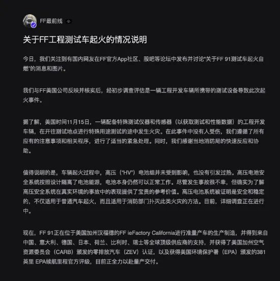 法拉第未来回应FF91测试车起火:测试设备的锅
