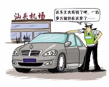 停车4小时未熄火是怎么回事?