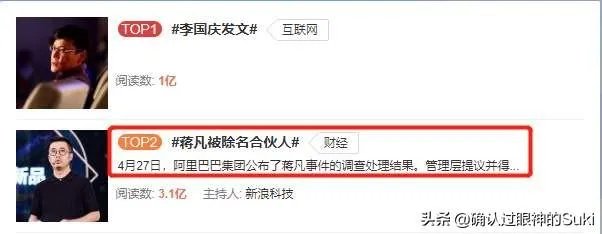 蒋凡已经被阿里合伙人除名了,到底值不值?