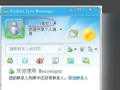 msn中文网页版登录