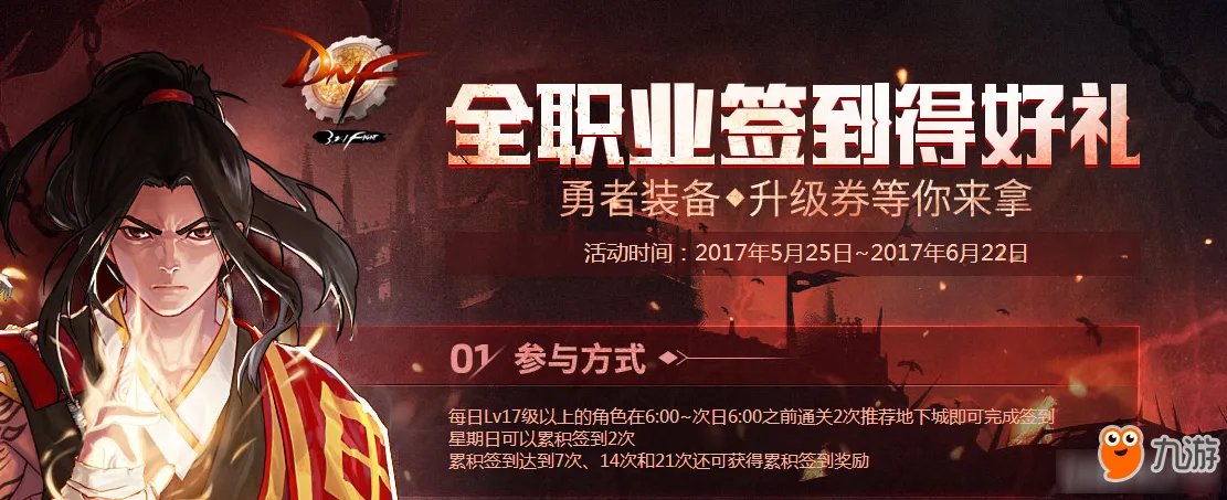 《DNF》6月22日更新活动官网公告 6.22dnf更新到几点(最新时间)