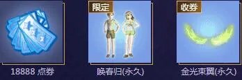 《QQ炫舞》5月回馈 永久限定情侣装在线得永久
