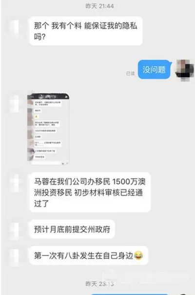 马蓉移民澳洲是真的吗？