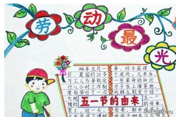 五一劳动节手抄报内容大全，劳动节手抄报欣赏？