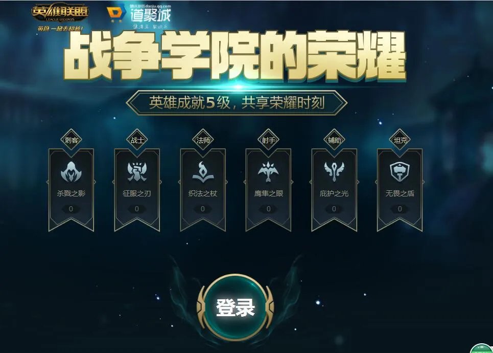 lol战争学院的荣耀8月活动地址 成就礼包免费领取