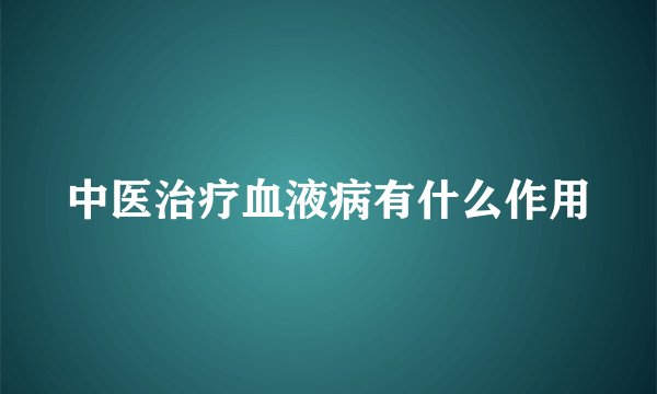 武汉股骨头坏死应该怎么治疗呢