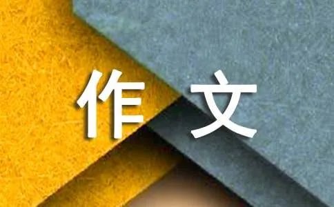 游西塘古镇作文